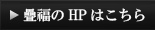 HPはこちら