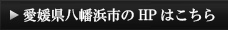 HPはこちら