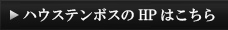 HPはこちら