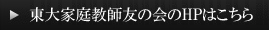 HPはこちら