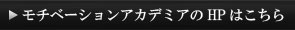 HPはこちら