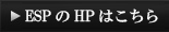 HPはこちら