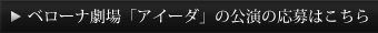 「アイーダ」の公演にWEB-NILE会員2組4名様をご招待