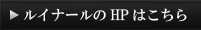 HPはこちら