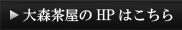 HPはこちら