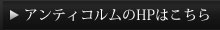 ホームページはこちら