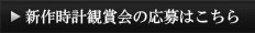 応募はこちら