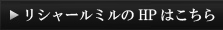 HPはこちら