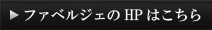HPはこちら