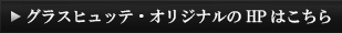HPはこちら