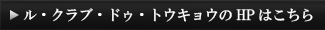 HPはこちら