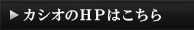 HPはこちら