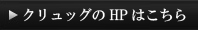 HPはこちら