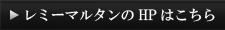 HPはこちら