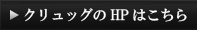 HPはこちら