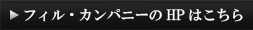 HPはこちら