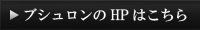 HPはこちら