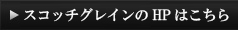 HPはこちら