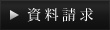 物件概要