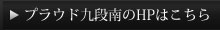 ホームページはこちら