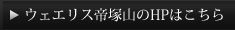 ホームページはこちら