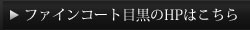 ホームページはこちら