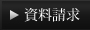 物件概要