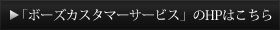 ボーズ・オンラインストアのHPはこちら