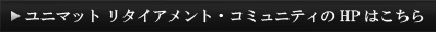 HPはこちら