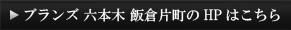 HPはこちら