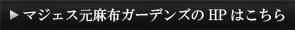 HPはこちら