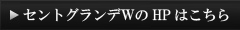 HPはこちら
