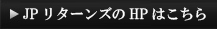 HPはこちら