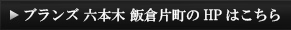 HPはこちら