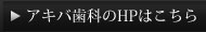 ホームページはこちら