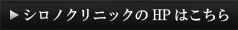 HPはこちら