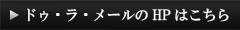 HPはこちら
