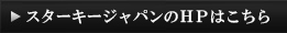 HPはこちら