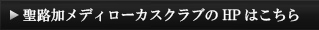 HPはこちら