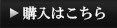 HPはこちら
