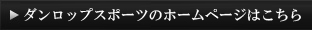 HPはこちら