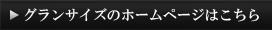 HPはこちら