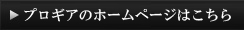 HPはこちら
