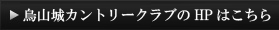 HPはこちら