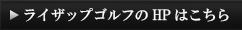 HPはこちら
