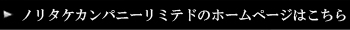 ホームページはこちら