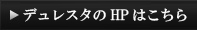 HPはこちら