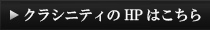 HPはこちら