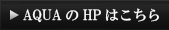 HPはこちら
