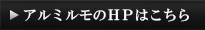HPはこちら